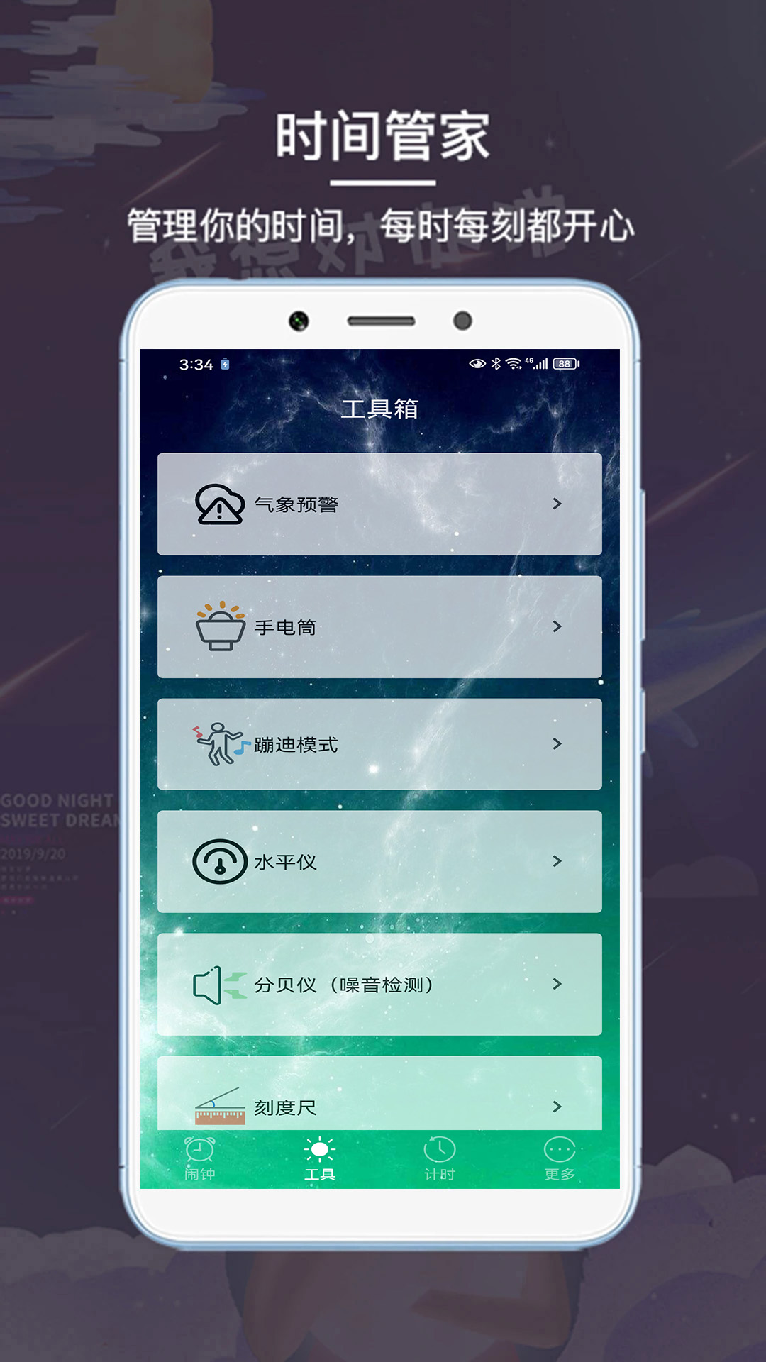 起床闹钟app v5.1229.49