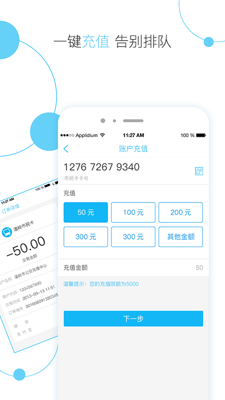 温岭市民卡APP v2.1.11