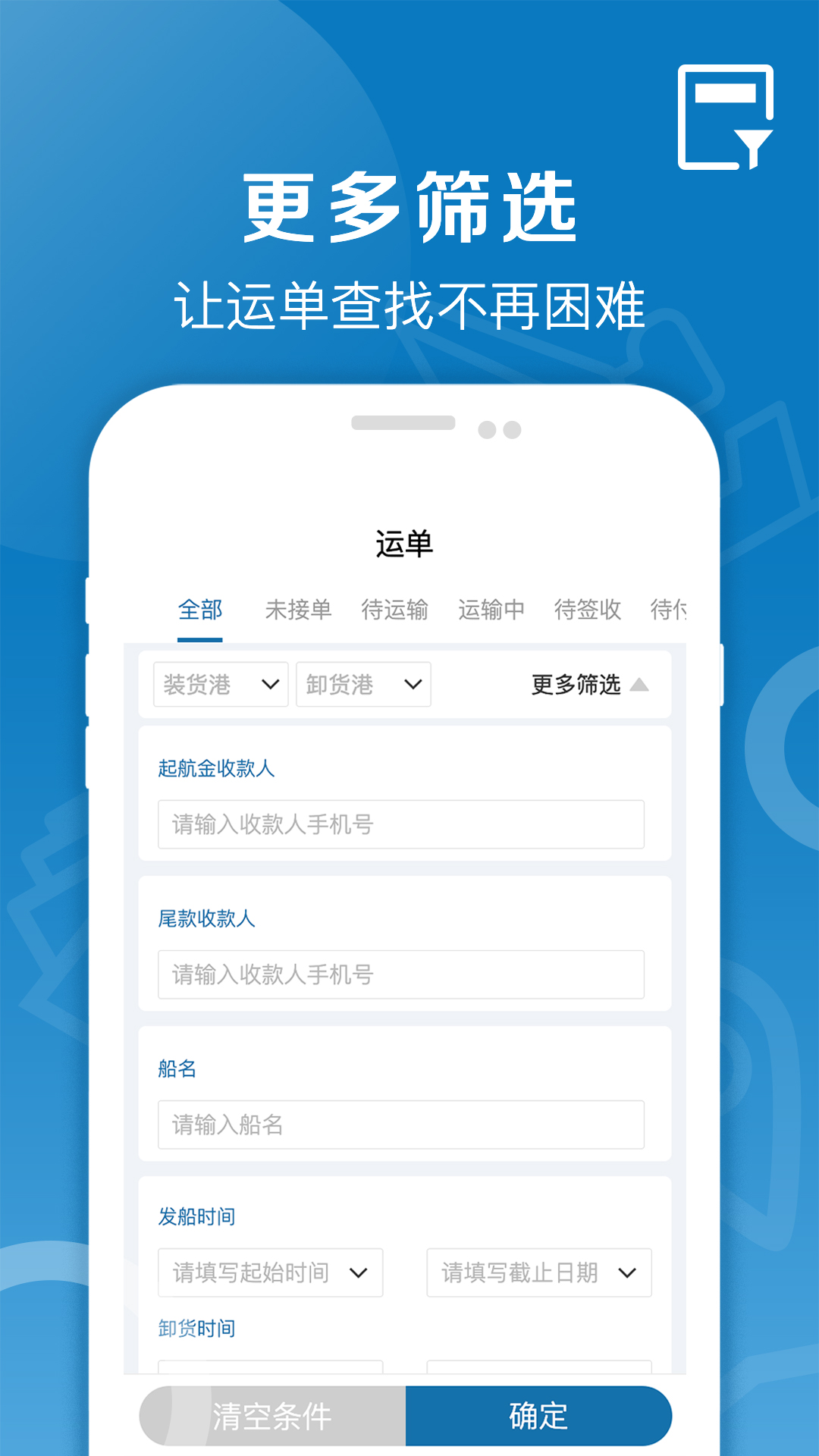 好运全程船运app v1.3.5