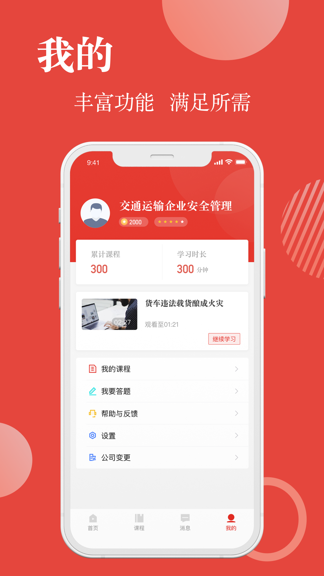 交通运输企业安全管理app v1.0