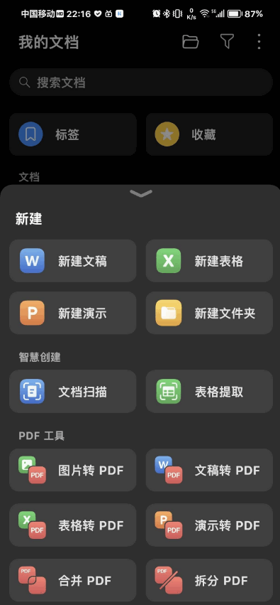 荣耀文档app v17.0.4.300
