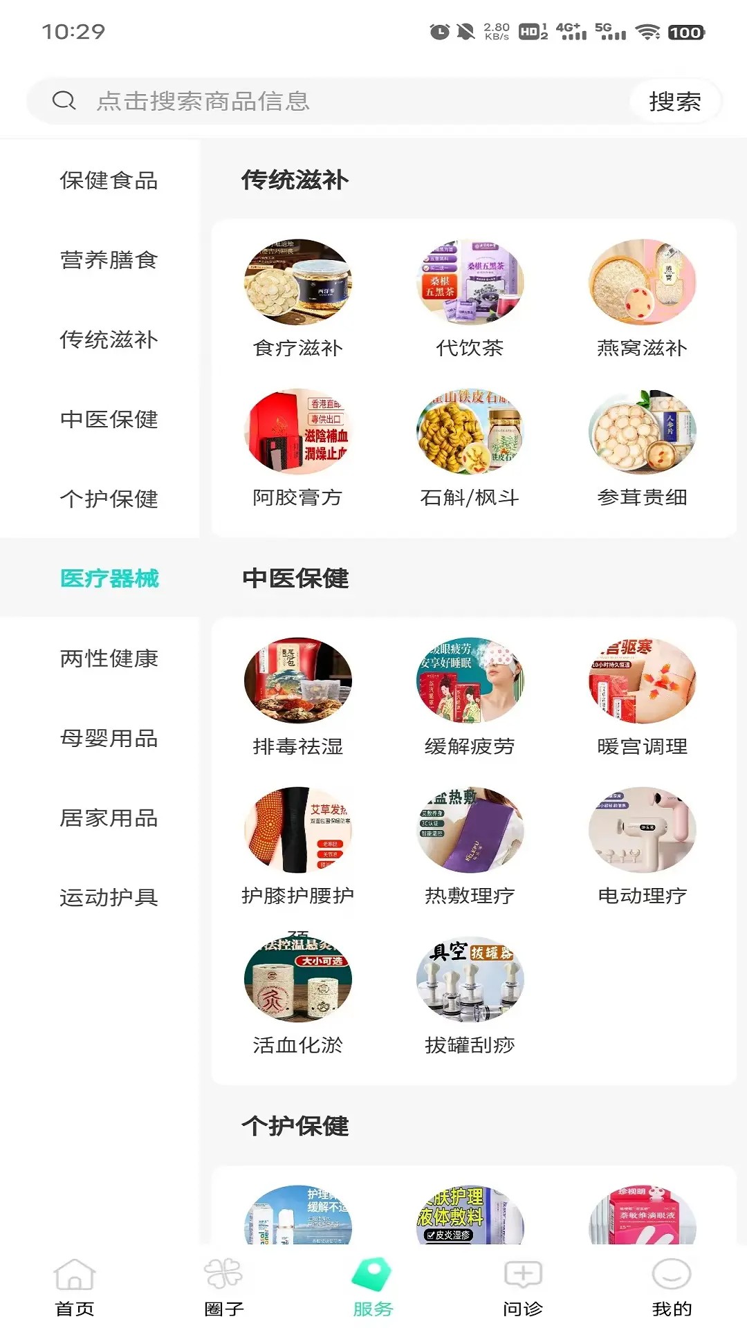 爱诗美家医 v2.6.6