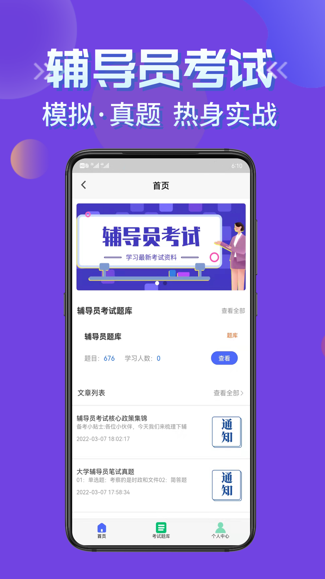 辅导员考试app下载 v3.2