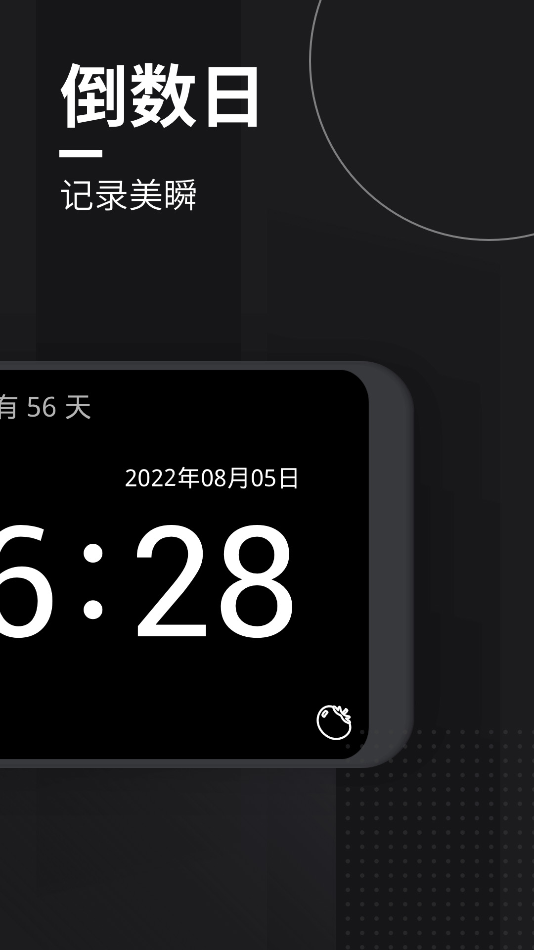 嘀嗒时钟app v1.8.6