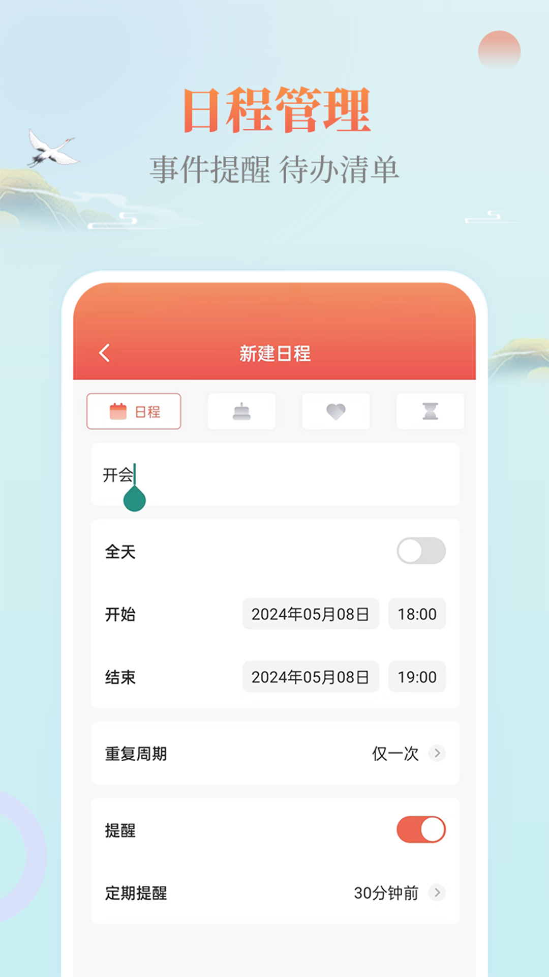 云犀日历app v4.2.0
