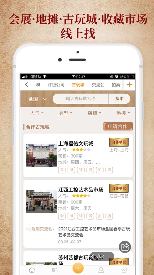 7788收藏网app v1.8.3