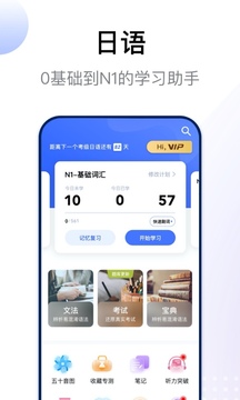 日语考级宝app 2.2.7