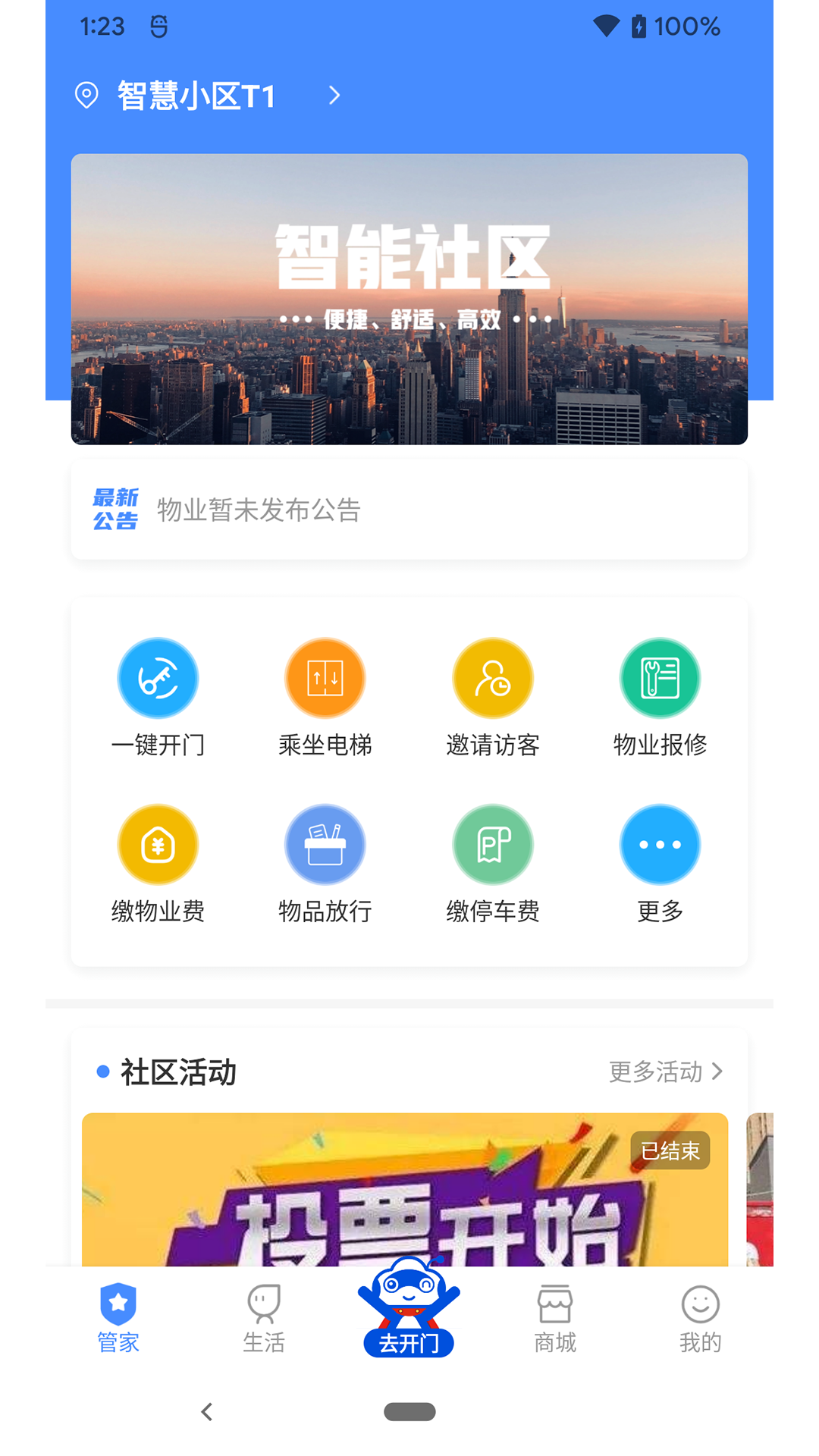 德管家app下载安装 v4.2.21