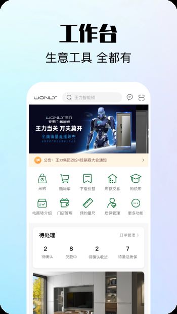 王力经销商app(原:互惠宝app) 安卓版 v2.3.0