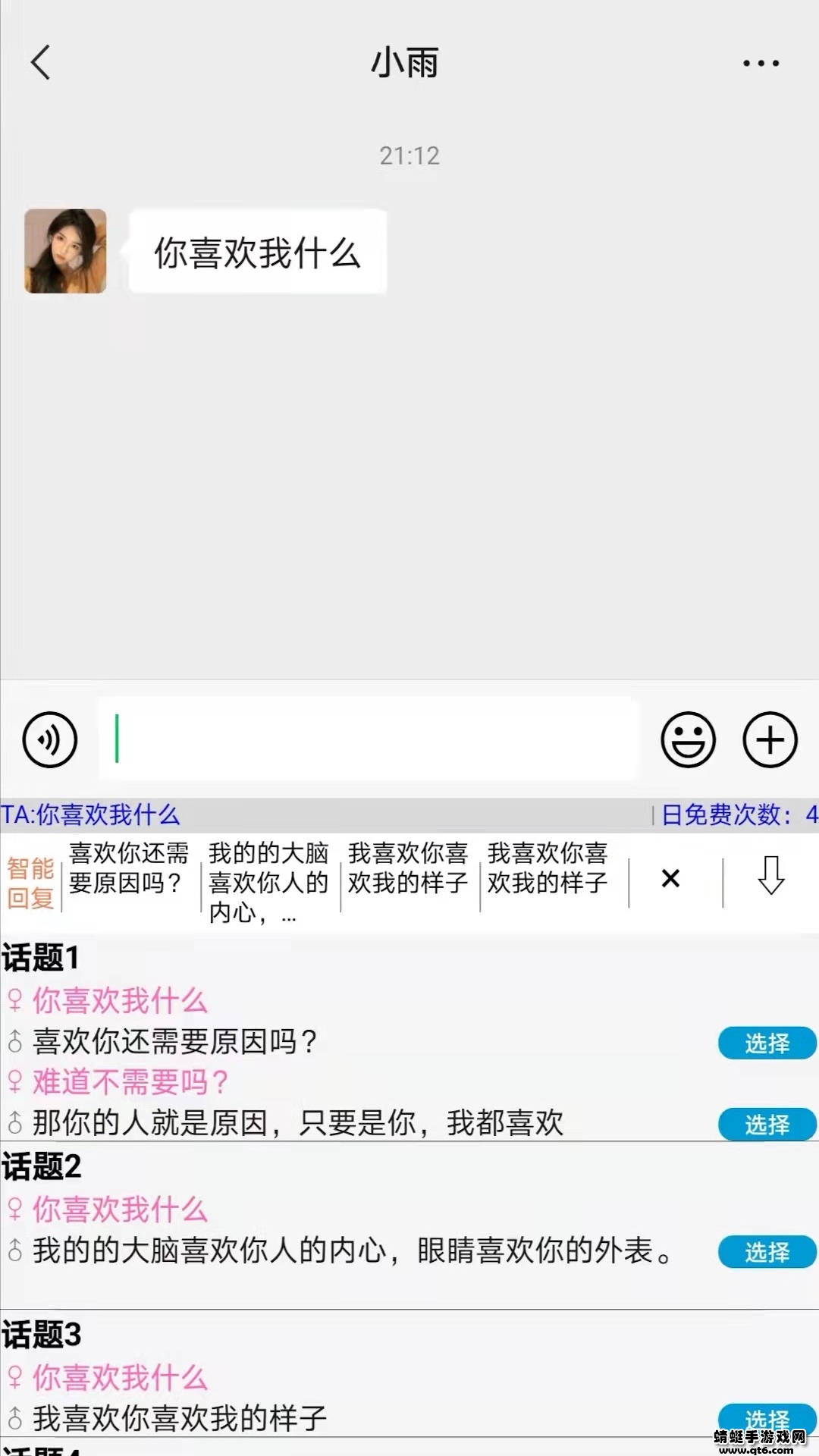 高情商输入法app V1.0.07安卓版 vV1.0.07