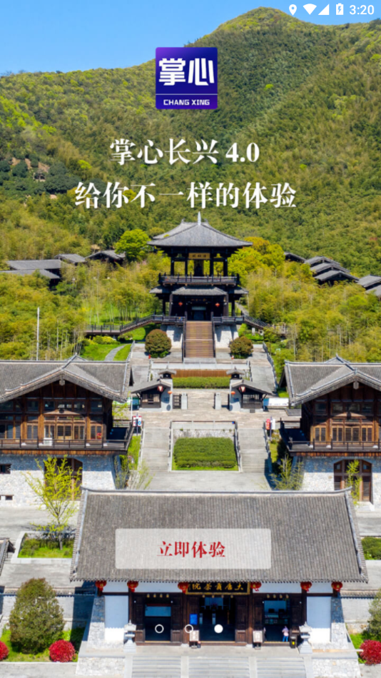 掌心长兴app下载 v5.4.3