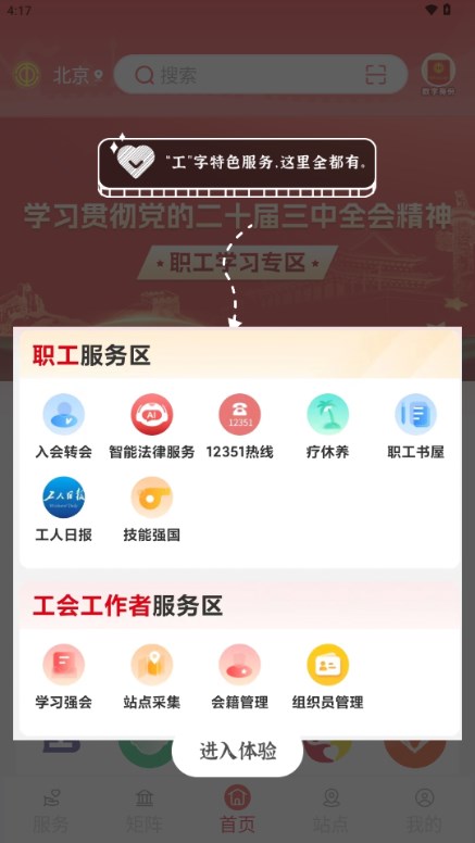中华全国总工会职工之家app