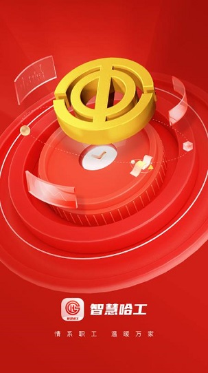 智慧哈工APP v1.0.44