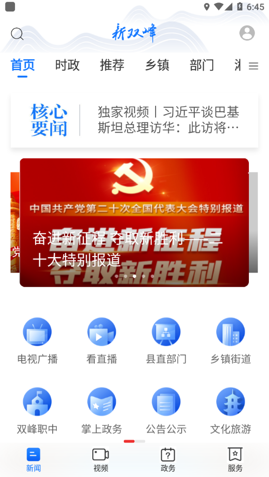 新双峰app下载 v5.0.0