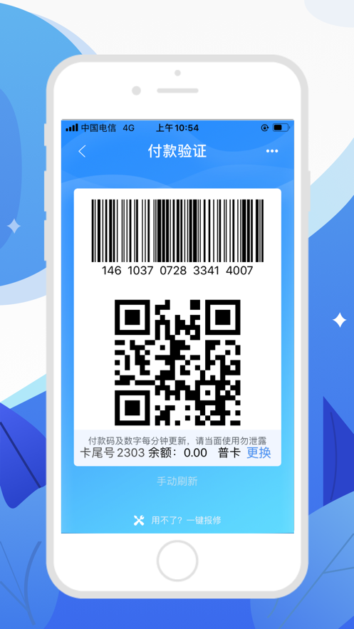 和信通APP v3.6.2