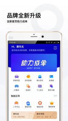 易车伙伴app v6.27.0