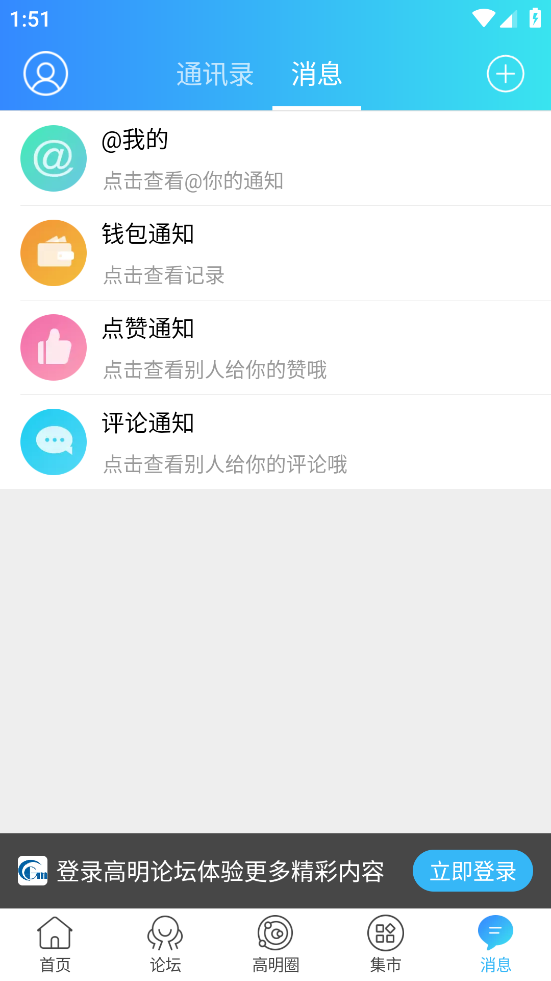 高明论坛app v5.2.29