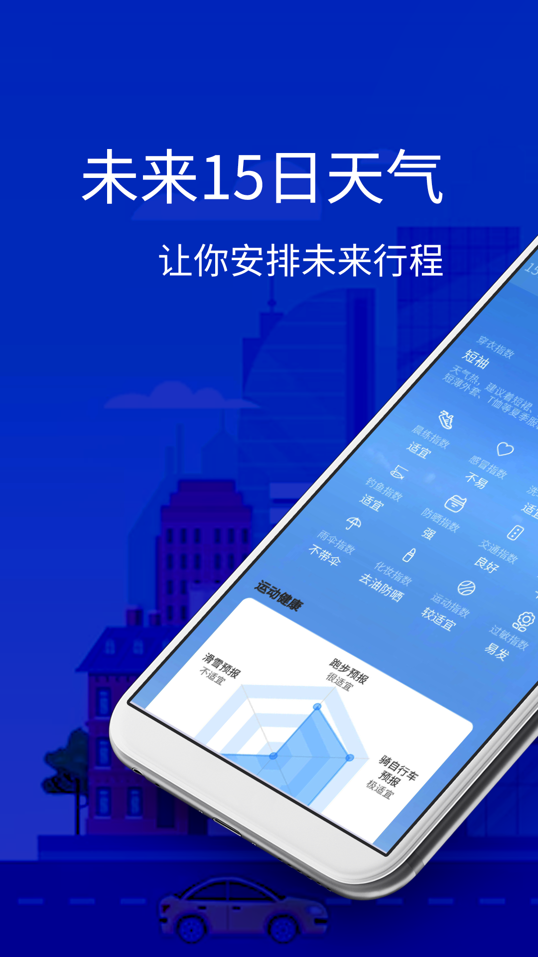 天气预报全天app v18