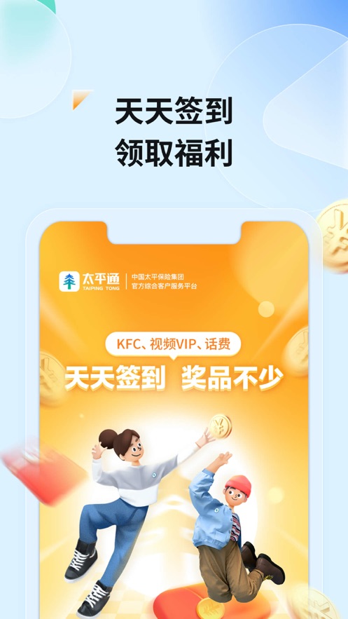 太平通app v4.9.6