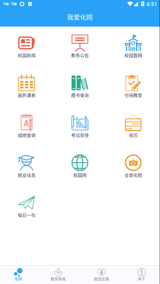 我爱化院app v3.2.1