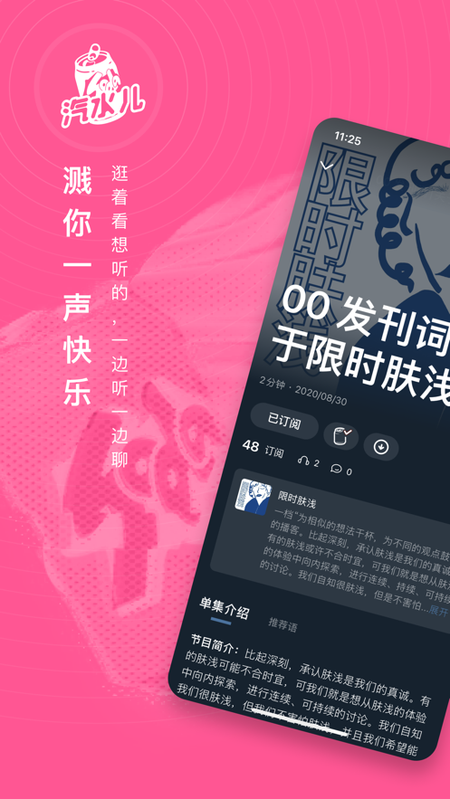 汽水儿播客app免费 v1.0.3