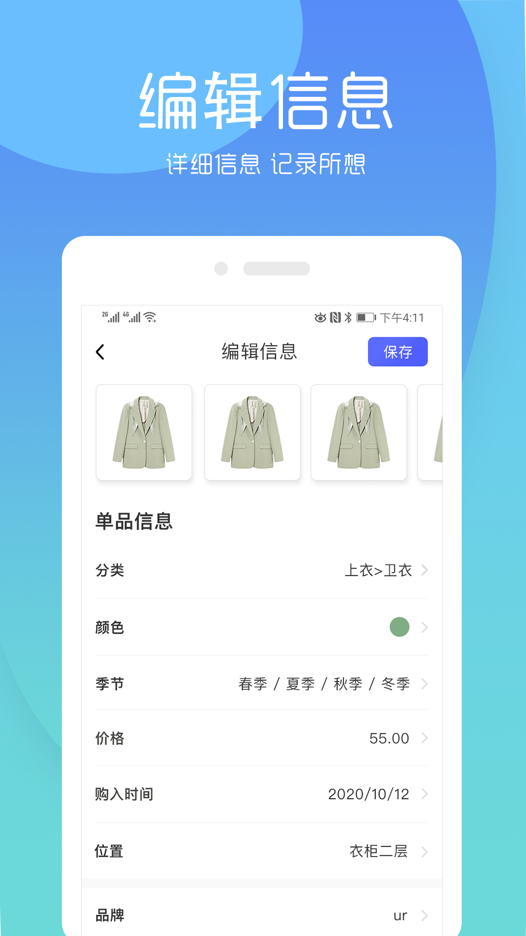 简衣橱app v7.8.5