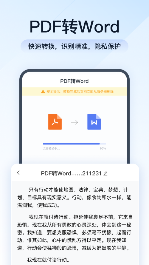 全能PDF转换助手免费版 v1.9.5.0