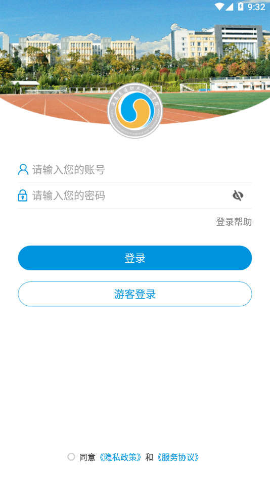 云南交通职业技术学院APP下载安装 v3.2.0