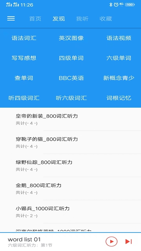 新概念英语app下载 v1.5.4