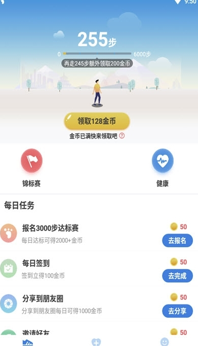 欢快走走路赚钱 v1.0