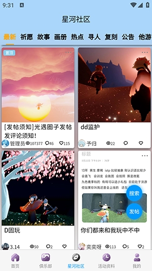 遇光星河最新版本 2.0.1最新版 v2.0.1