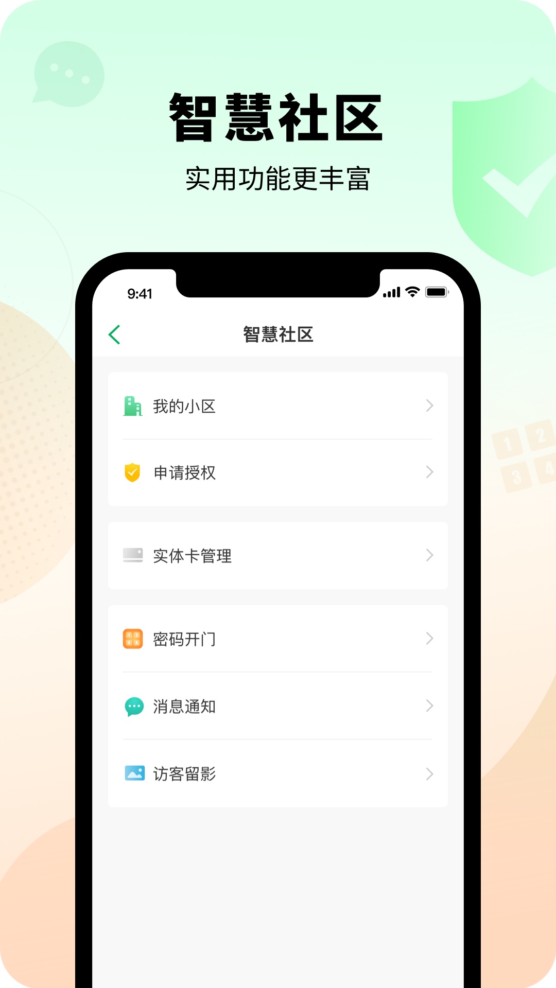 智慧光明app下载 v2.1.5.001