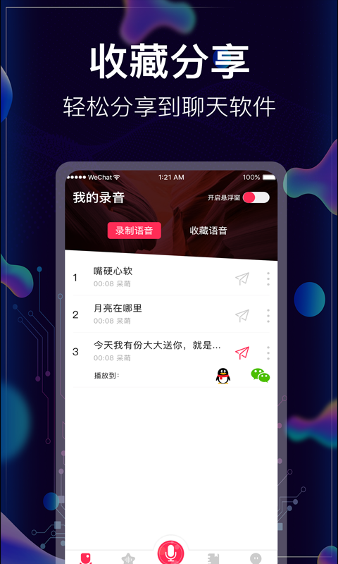 手游变声器手机版 3.18.35最新版 v3.18.35