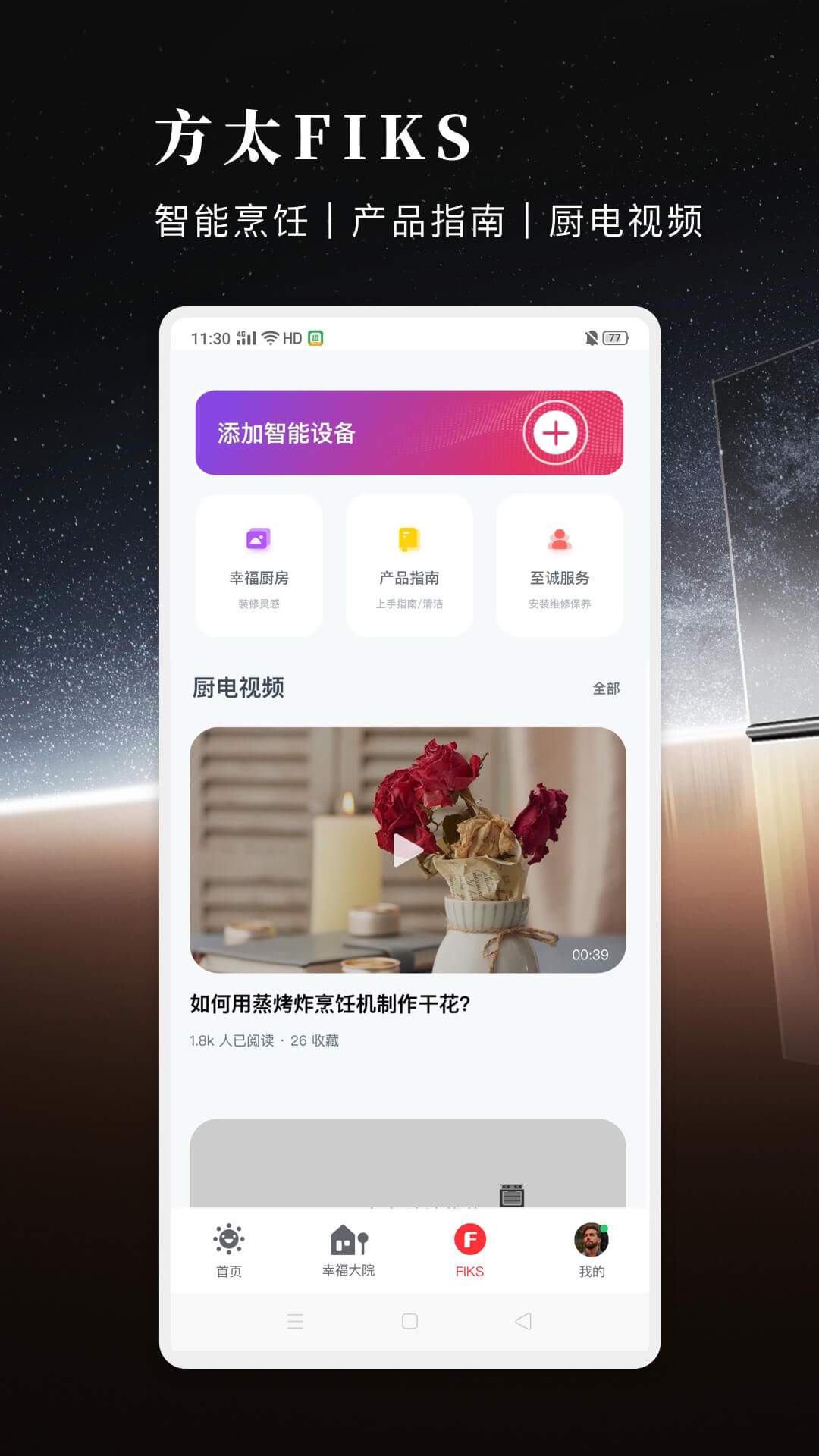 方太幸福家app v3.3.07