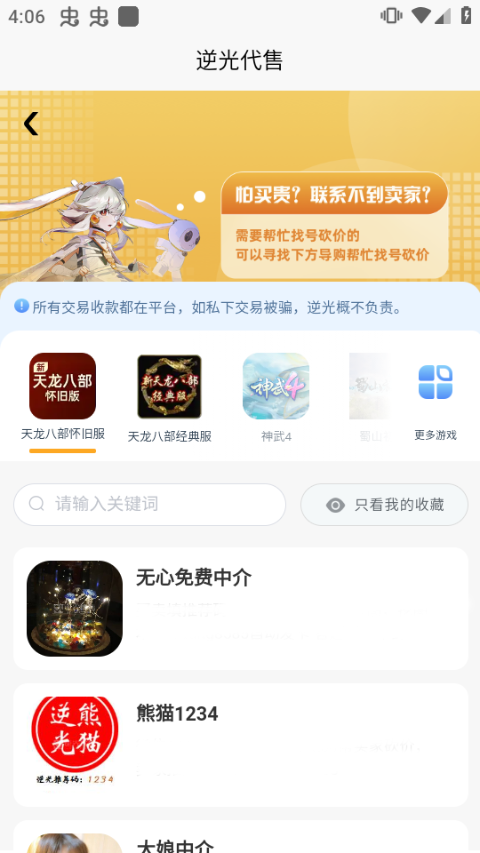 逆光代售官方版app 6.5.0手机版 v6.5.0