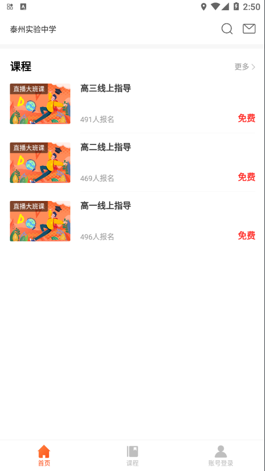 创正课堂app v1.0.5