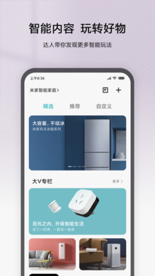 米家扫地机器人app v11.8.703
