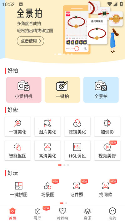 爱饰拍app官方版 v8.0.2.5