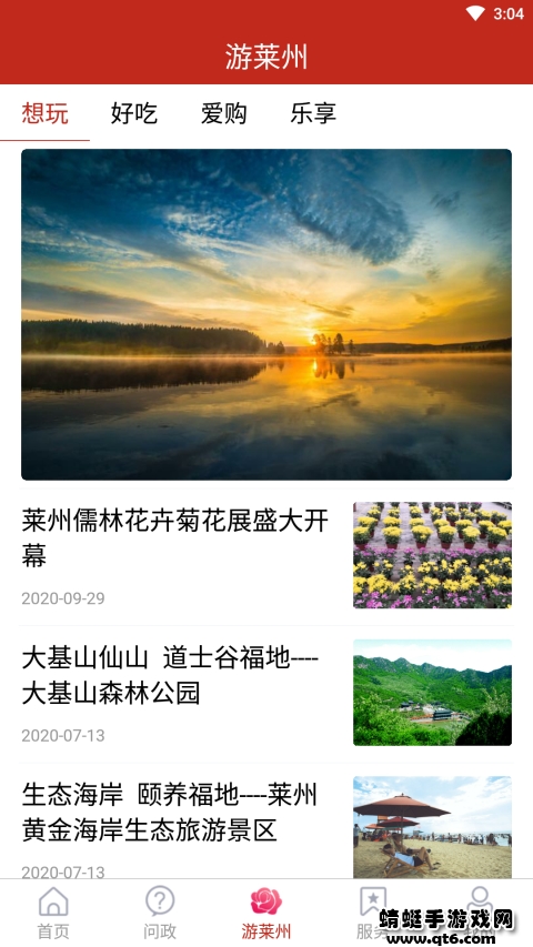 莱州融媒 0.0.53手机版 v0.0.53