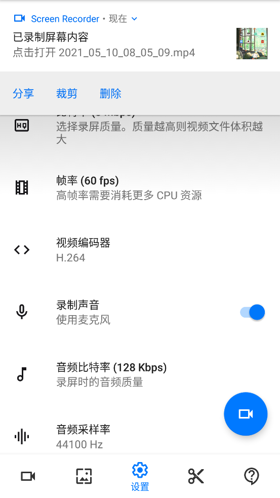 屏幕录制软件免费 v1.2.6.7