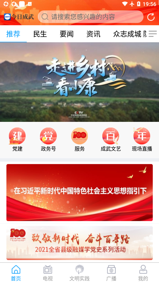今日成武app v1.1.41
