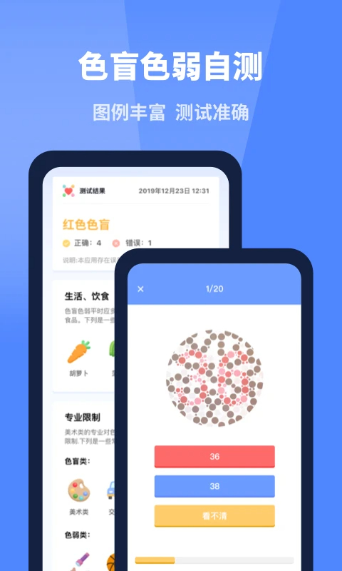 口袋体检测心率血压视力 v1.11602.6