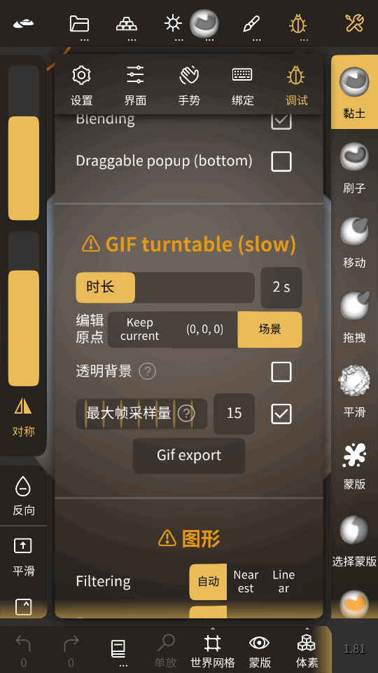Nomad Sculpt安卓免费版 v2.6