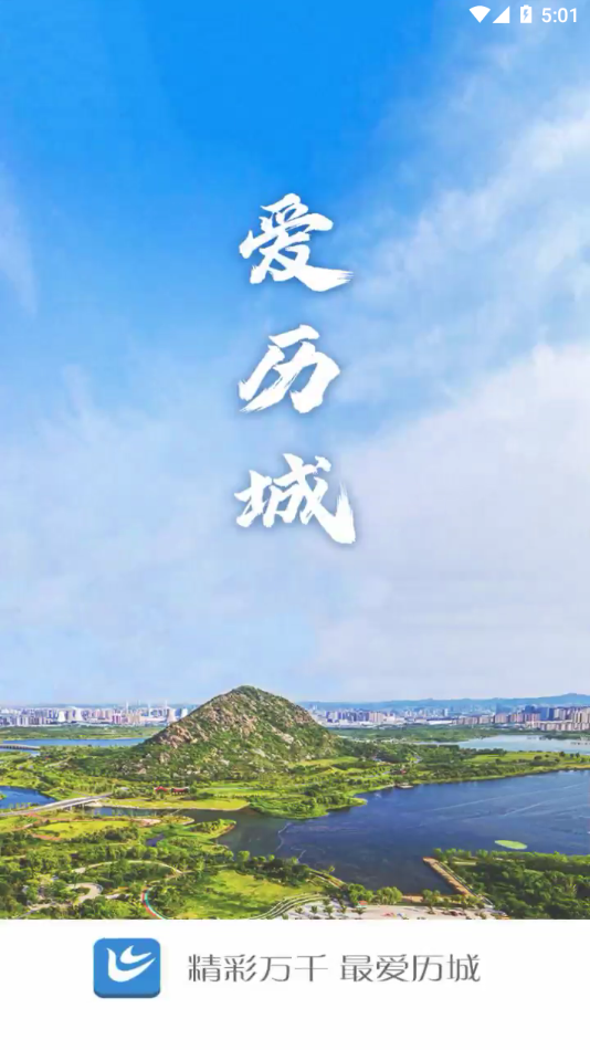 爱历城app下载 v0.0.41
