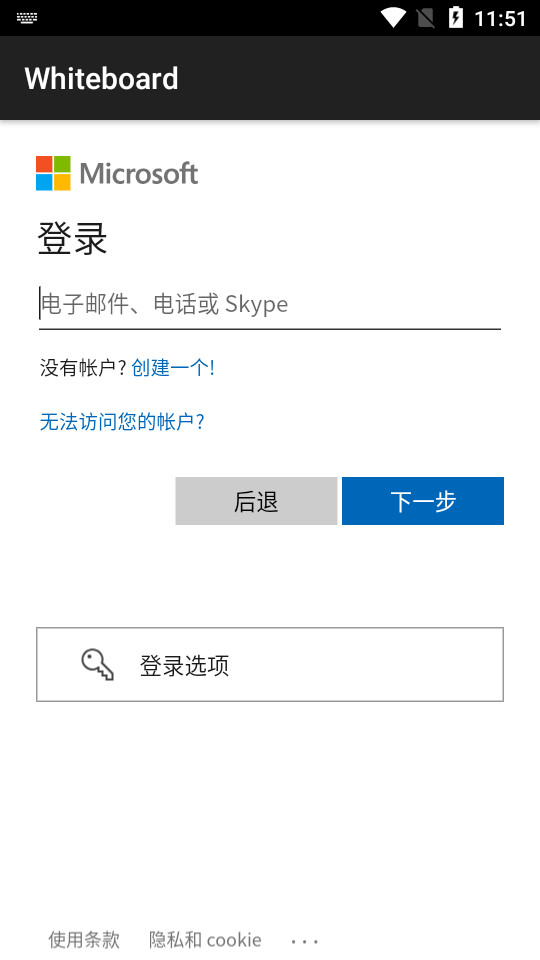 微软whiteboard安卓版 v1.301.0.24011723