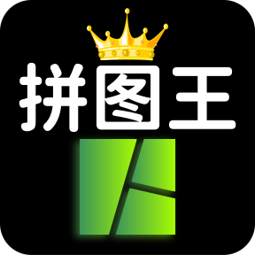 照片拼图王安卓版 v2.5.8