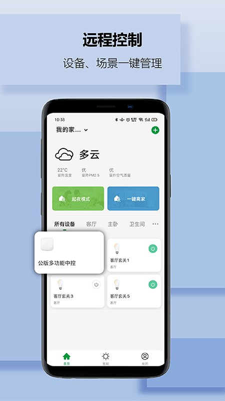 雷士智家app v1.5.0