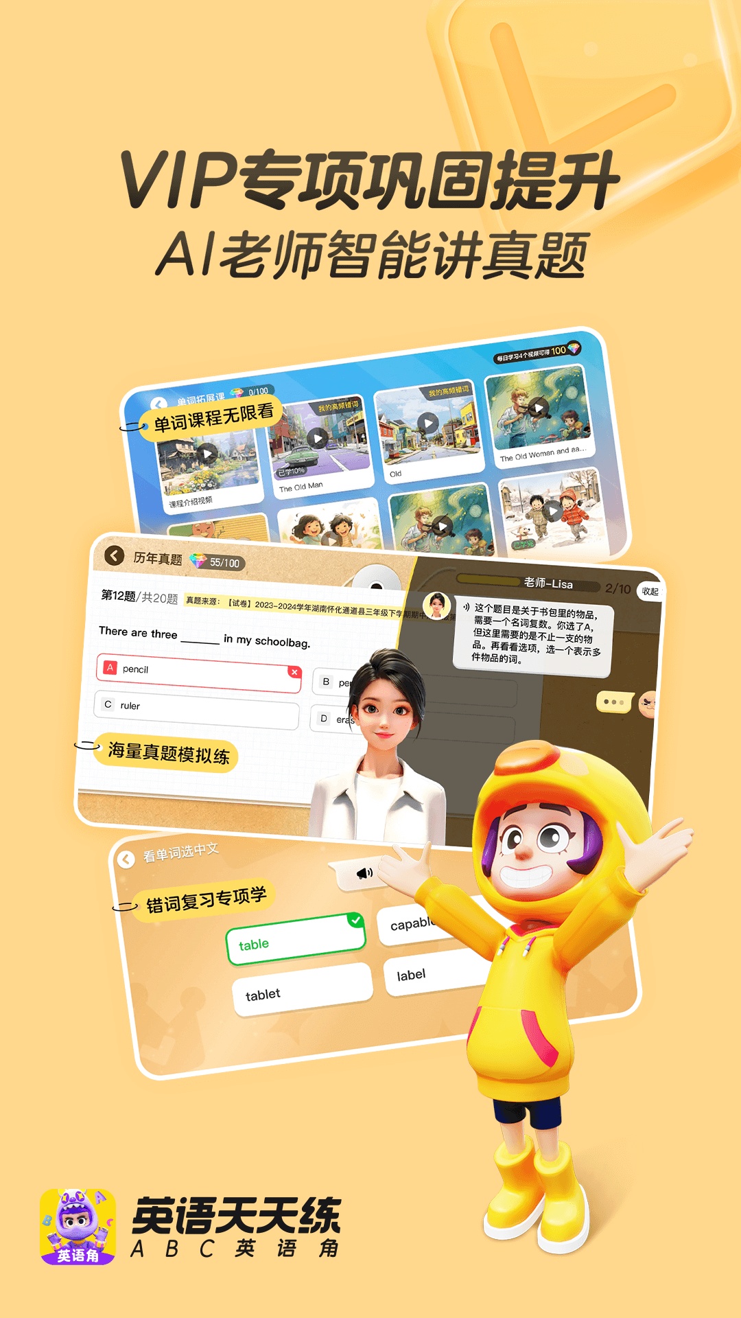 英语天天练ABC英语角 v1.36.01