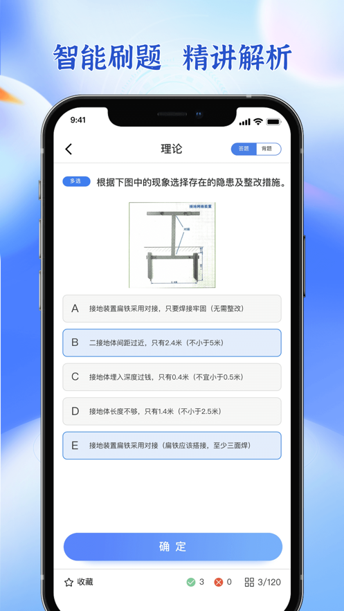 低压电工题库app下载 v1.6.0