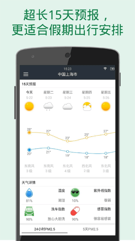更准天气app下载 v4.6.8